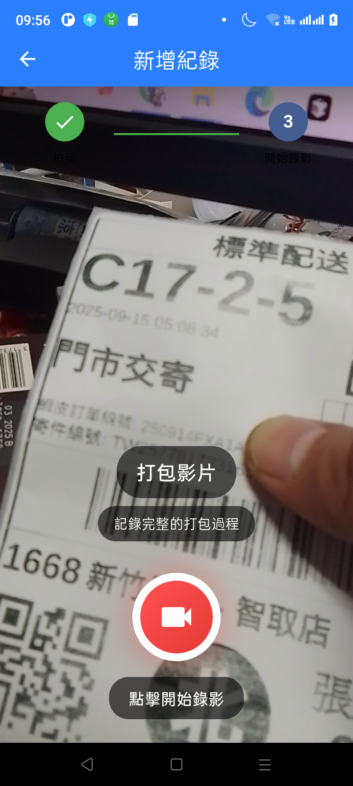包裝錄影功能