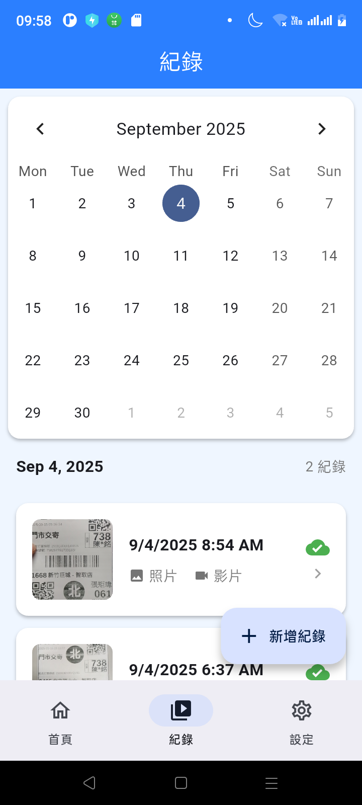 記錄管理頁面