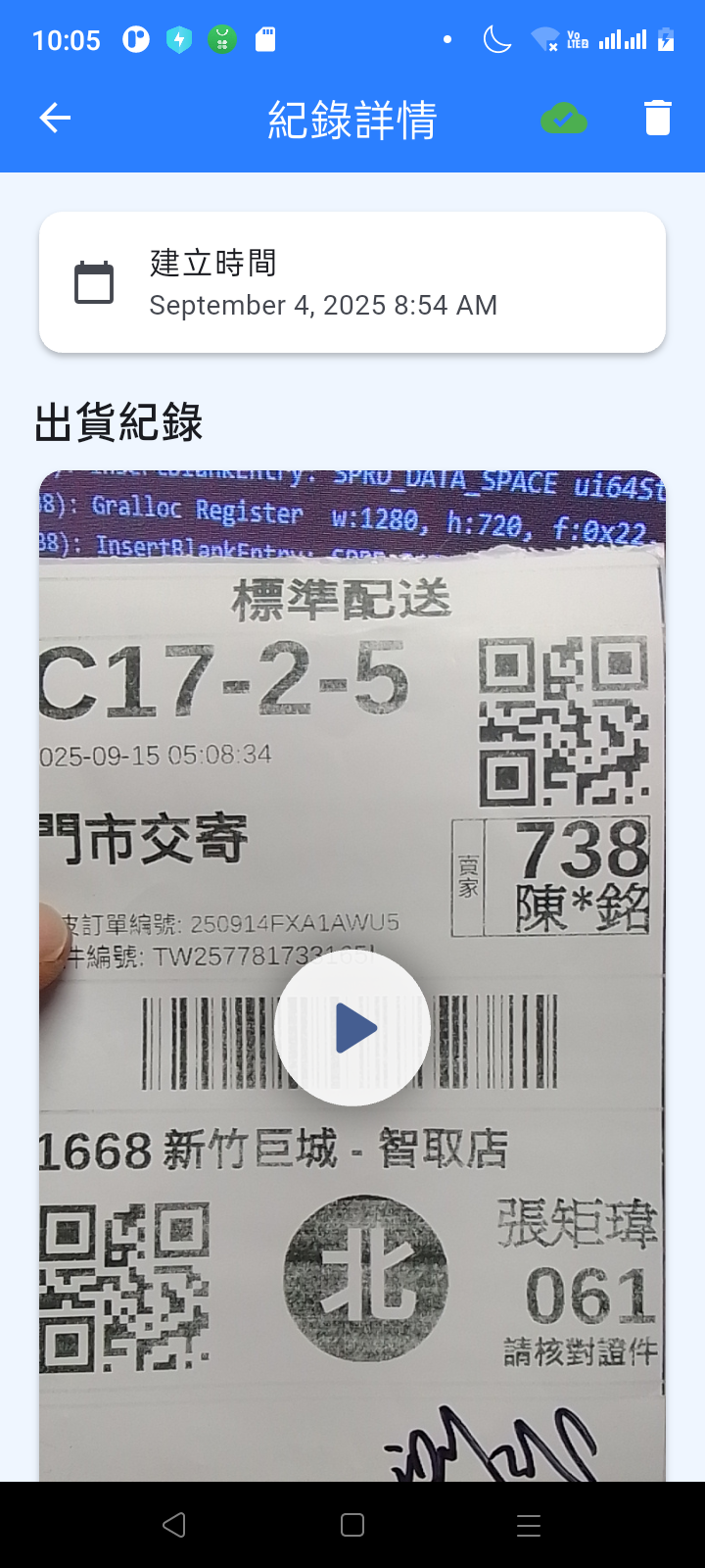 記錄詳情檢視