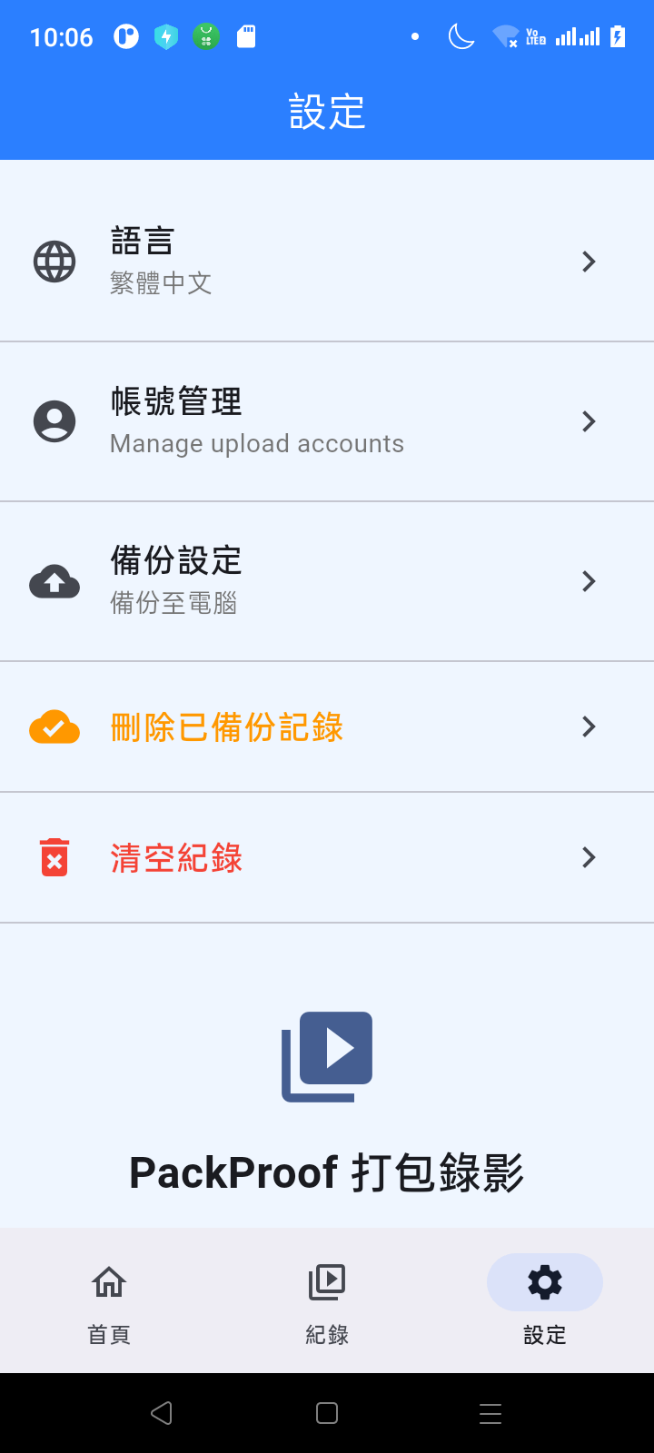 完整設定選項