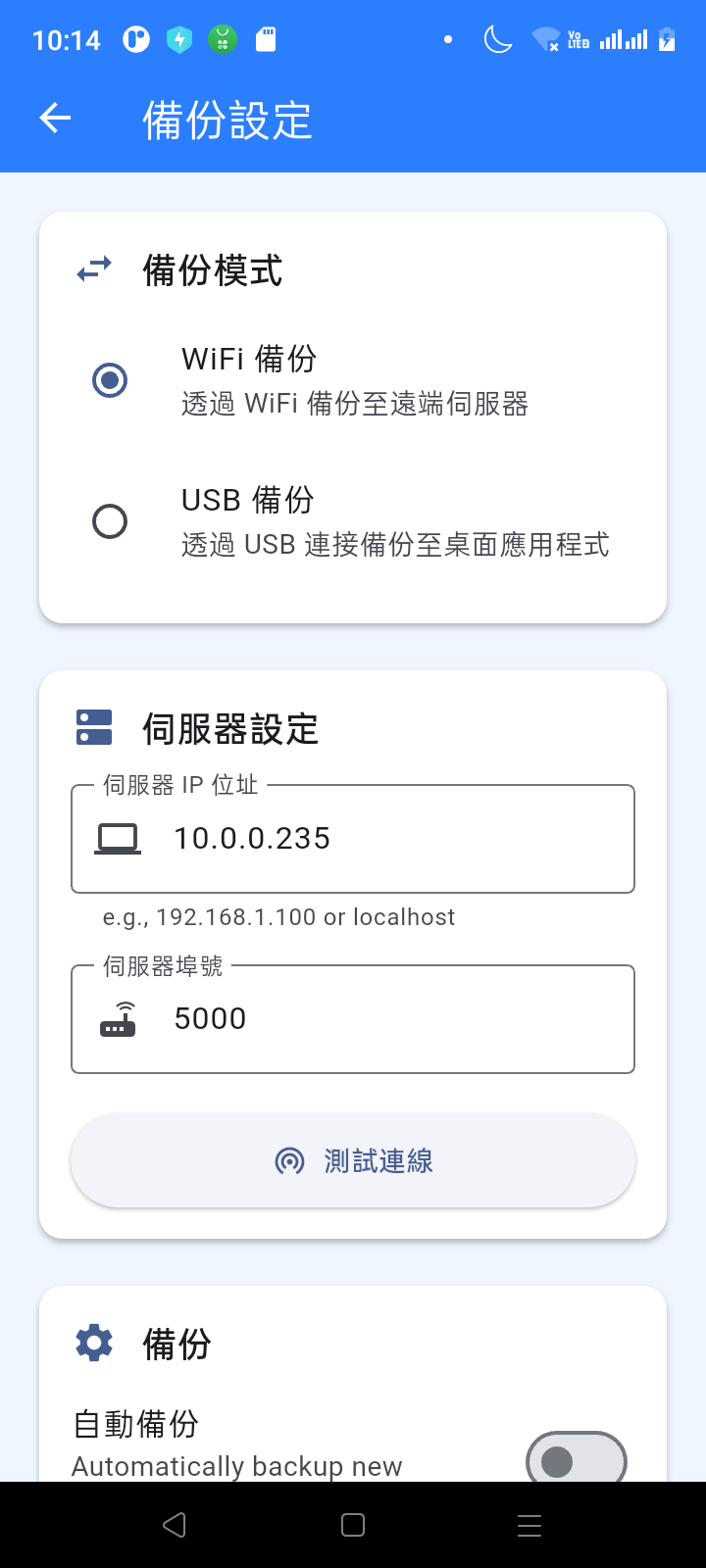 USB 備份設定
